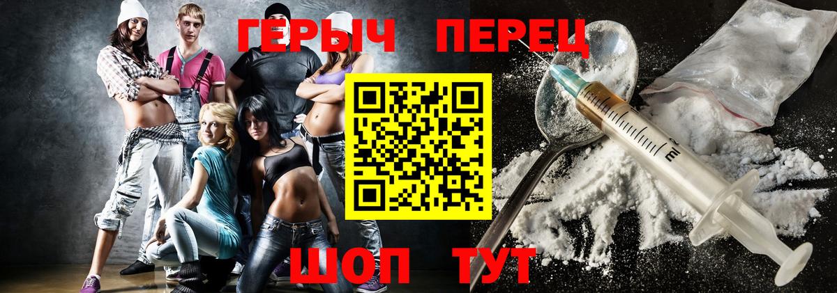 ГЕРОИН хмурый Ярцево