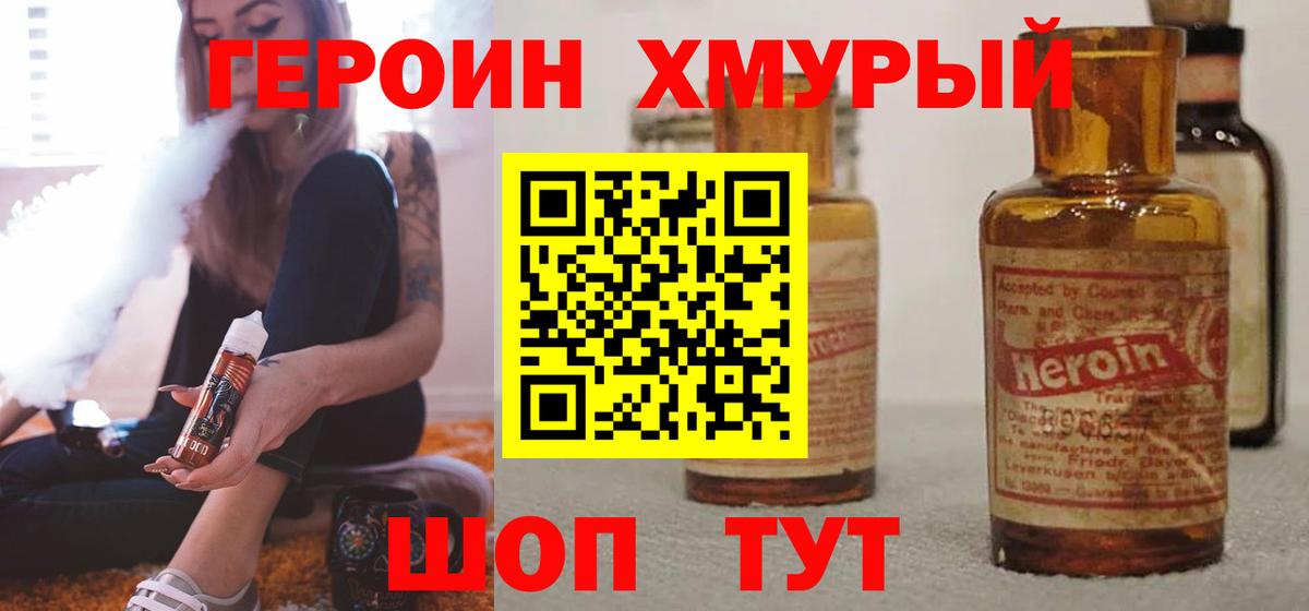 Героин белый  Героин  Ярцево  Вход с VPN 