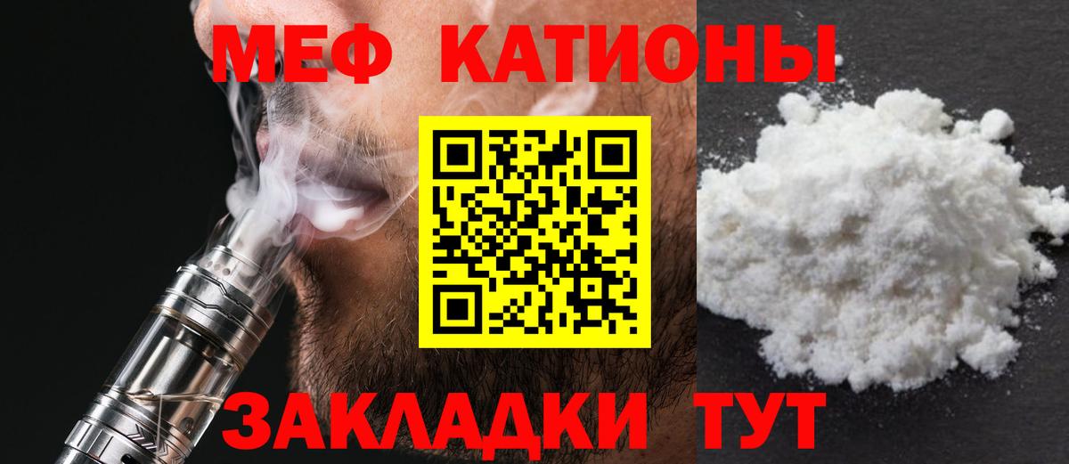 Мефедрон мука Ярцево