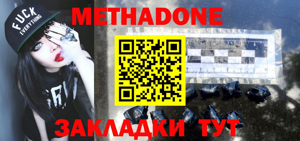 Метадон кристалл Ярцево